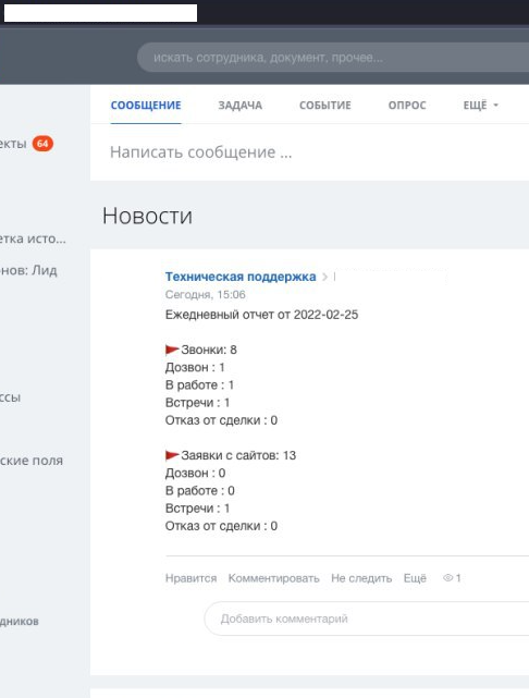 Регулярный отчет по лидам для компании застройщика